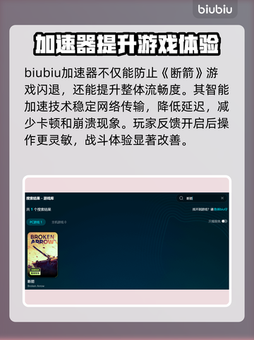 🔥《断箭》闪退崩溃？一招秒解决！💥截图3