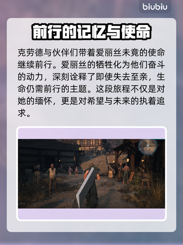 最终幻想7重生！爱丽丝结局竟然是这样😱截图4