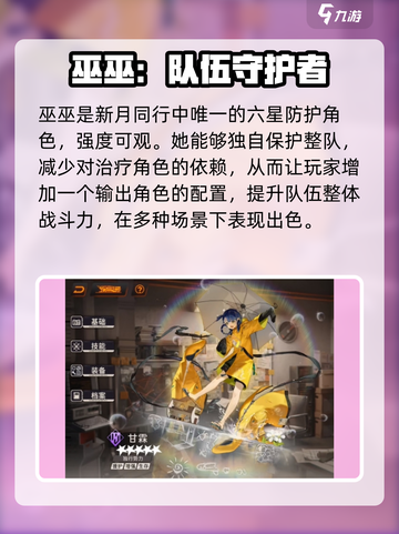 新月同行最强防护角色🔥带你制霸游戏✨截图2