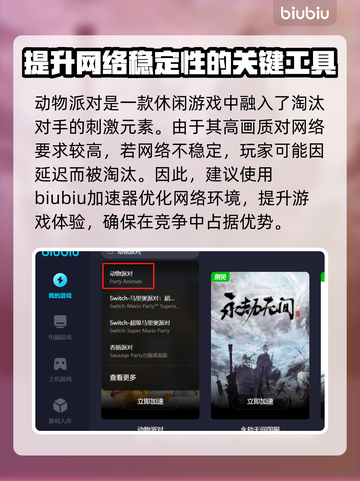 动物派对加速器推荐🎉游戏代🔥截图2