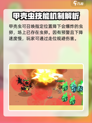 英勇之地😎甲壳虫打法攻略💡轻松击败甲壳虫！截图3
