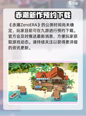 赤潮ZeroERA公测了吗介绍截图2