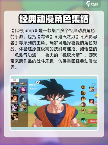 代号jump群星集结介绍介绍截图2