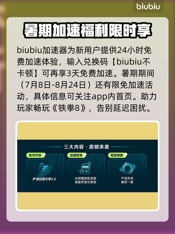 🔥《铁拳8加速器推荐！》💥截图5
