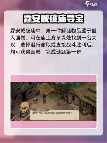 大侠立志传🔥倾城解密攻略，快速通关秘籍！截图2