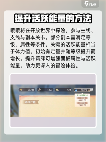 无限暖暖活跃能量恢复怎么做介绍截图2