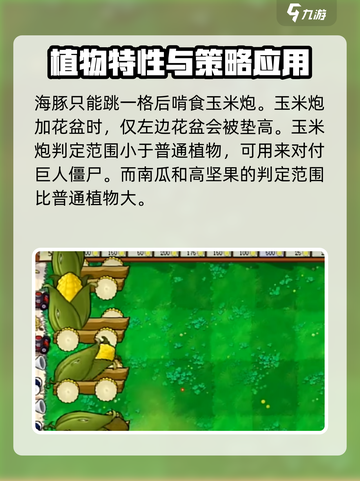 植物大战僵尸3玉米加农炮怎么用介绍截图4