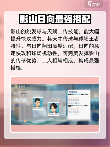 排球少年手游🔥北川一中强度排行曝光，值得培养吗？截图4