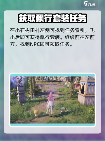 无限暖暖翱翔于星空之上如何完成介绍截图2