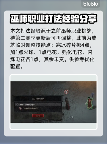 暗黑4巫师挑战通关秘籍🔥第二赛季必看！截图3