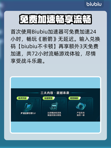 🎮断箭加速器下载推荐！秒杀网络延迟截图5