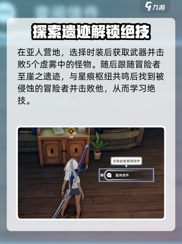 星痕共鸣新手开荒攻略介绍截图4