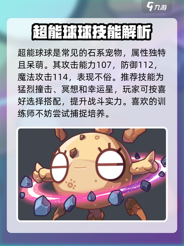 洛克王国手游石系精灵有哪些介绍截图2
