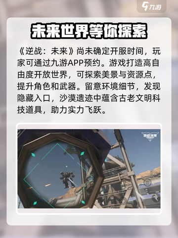 逆战未来开服时间介绍截图2