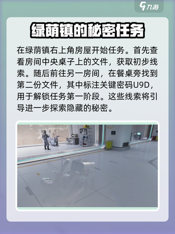 《七日世界》遗留财产任务全流程攻略💎截图2