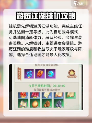 仙剑奇侠传新的开始挂机能升级吗介绍截图2