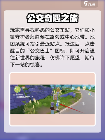 心动小镇公交攻略！🚏✨截图2
