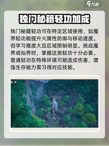 仙剑世界轻功是什么介绍截图4