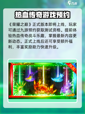 荣耀之巅测试资格🔥下载方法超简单！🎮截图2