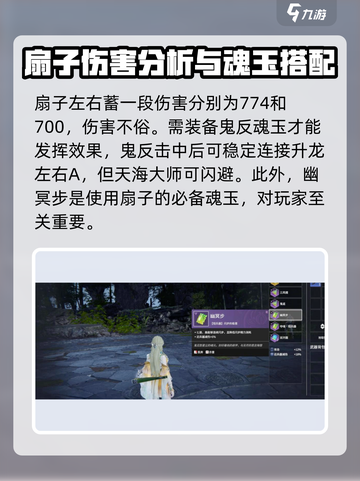 永劫无间手游🔥金扇子技能属性超详细解析来了！截图4
