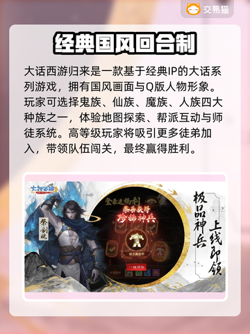 大话归来🔥安全交易平台推荐🎮截图2