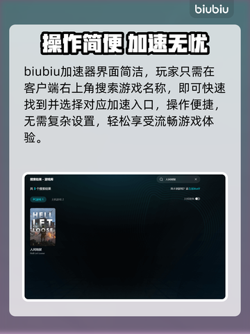 《人间地狱》加速器选对不卡🔥闪退秒解决💥截图6
