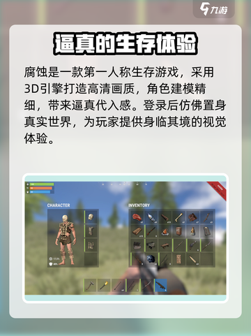 腐蚀手游什么时候出介绍截图3