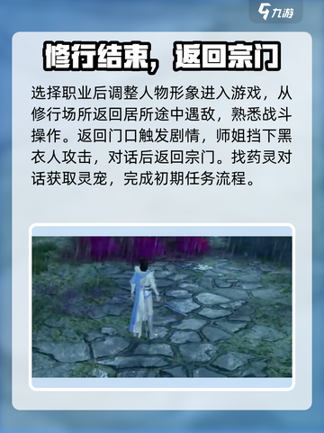 仙遇手游🔥新手必看！轻松上手玩转仙界✨截图4