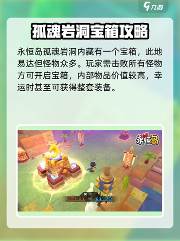 永恒岛🔥必看！宝箱位置全揭秘🎉截图5