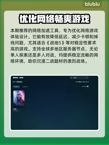 战地5黑屏？加速工具来救场！🚀🔥截图3