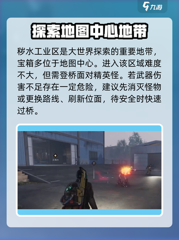 七日世界秽水工业区神秘宝箱在哪介绍截图2