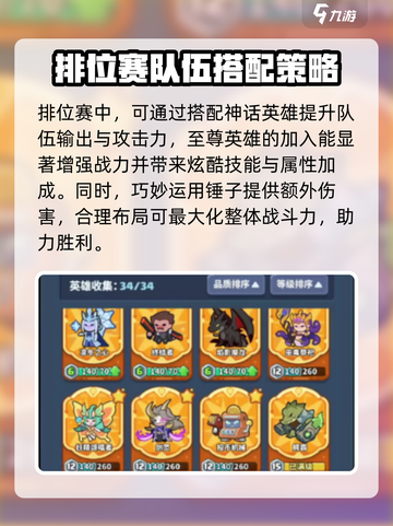快来当领主🔥排位赛英雄搭配秘籍🎉截图3