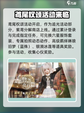 以闪亮之名活动福利有哪些介绍截图4