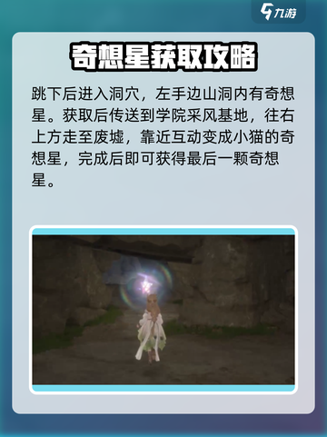 无限暖暖奇想星攻略介绍截图5