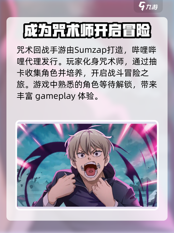 咒术回战手游是哪个公司制作的介绍截图2