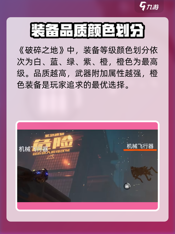 破碎之地🔥装备等级划分详解，助你战力飙升！截图2