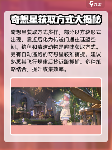 无限暖暖花愿镇全收集攻略🌟游戏党必看！截图5
