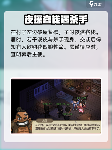 大侠立志传💥花四娘入队攻略分享🎉截图4