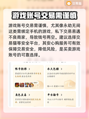 永劫无间账号交易🔥靠谱平台推荐来啦！截图3