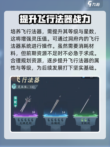 问剑长生灵压如何提高介绍截图2
