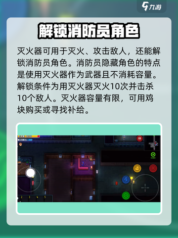 代号街区怎么拿灭火器介绍截图3