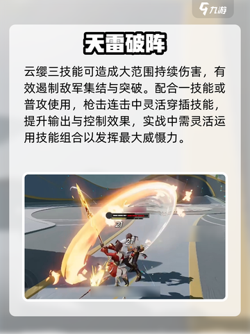 🔥星之破晓云缨连招曝光！💥截图5