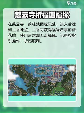 蜀山初章福缘点有哪些介绍截图5