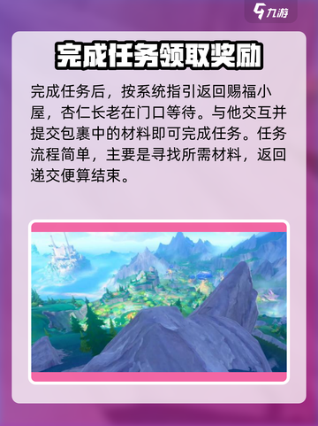 原神🔥魔水材料制作攻略✨玩家必看！截图4