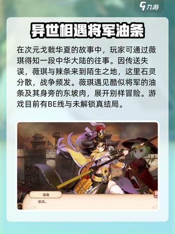 料理次元🔥戈戟华夏剧情大揭秘，结局出人意料！截图2