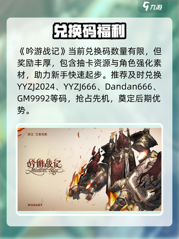 🎮《吟游战记》最新兑换码速领！截图2