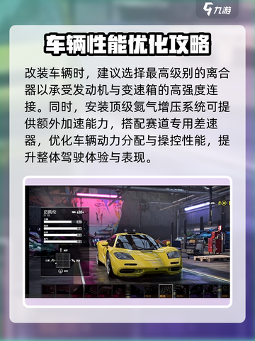 极品飞车集结🔥迈凯轮改装秘籍✨车主必看！截图4