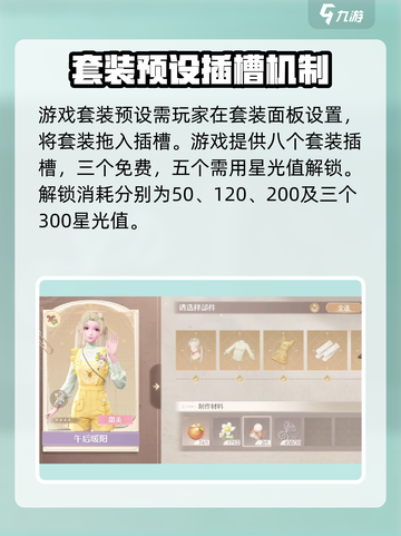 无限暖暖时装怎么选择介绍截图3