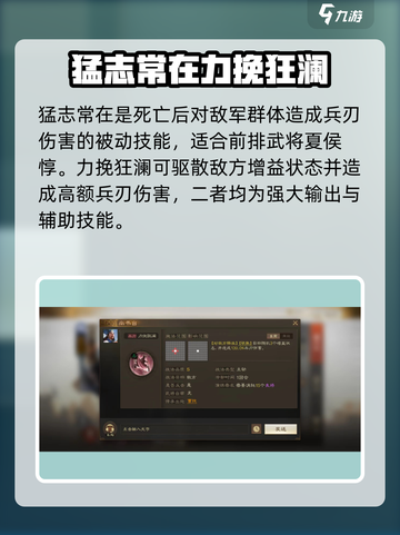 三国志战棋版夏侯惇战法怎么选介绍截图4