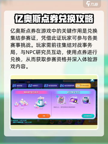 宝可梦大集结✨亿奥斯点券获取与用途大揭秘！截图4